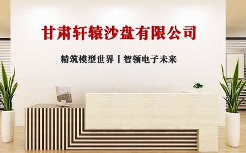 2025年展望：轩辕沙盘 - 引领三维地形制作与舟曲舟曲沙盘模型创新